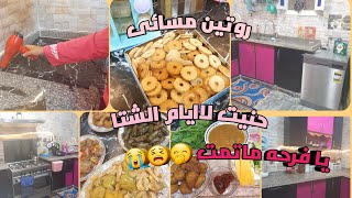 روتين مسائى اخيرا غيرت شكله روتين التجديد?يافرحه ماتمت حنيت لايام الشتا ?