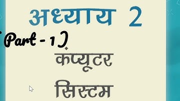 #RSCIT | #Chapter - 2 ( Part - 1 ) | #computer #system in hindi | #RKCL