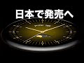 最高スペックのスマートウォッチ「HUAWEI WATCH GT 3」日本発売決定！ 気になる価格は・・・