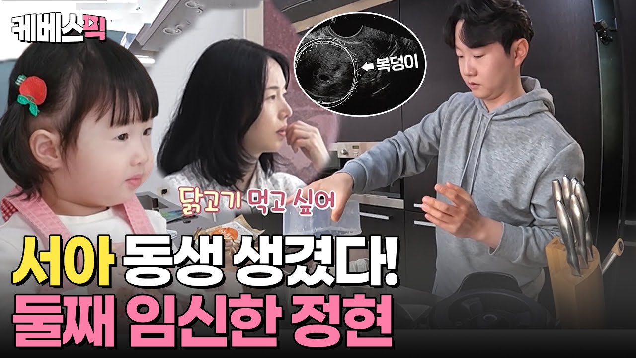 [#편스토랑] 서아 동생 생겼어요~! 둘째 임신으로 먹덧 온 이정현💓 |KBS 240614 방송