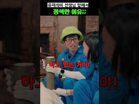 유재석이 선생님 앞에서 정색한 이유;; #유재석 #김연경 #이광수 #코리아넘버원 thumbnail