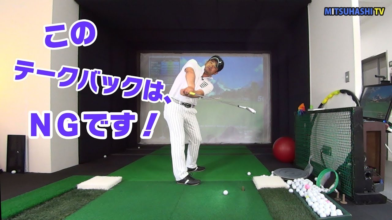 左ハンドルのテークバック 三觜喜一プロ N Field Golf ｴﾇ ﾌｨｰﾙﾄﾞ ｺﾞﾙﾌ ﾌﾞﾛｸﾞ