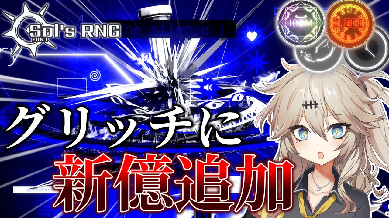 Set Rng Ali 2 【ソルのRNG】懐かしいあのオーラを含む4つの億オーラが追加!Eon1-10アップデートについて紹介するよ!【Sol's RNG Eon1 ...