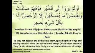 Sura Mulk (67) recited by Sheik Salah Bukhatir with English Translation and Transliteration