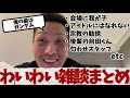 【わいわい雑談】CRフェス会場に我が子が来ていた【twitch】切り抜き