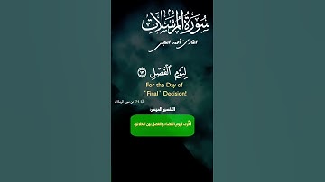 #تلاوة_خاشعة ايات من كتاب الله ارح قلبك وسمعك #القرآن_الكريم #راحة_نفسية #duet #اكسبلور #تلاوات