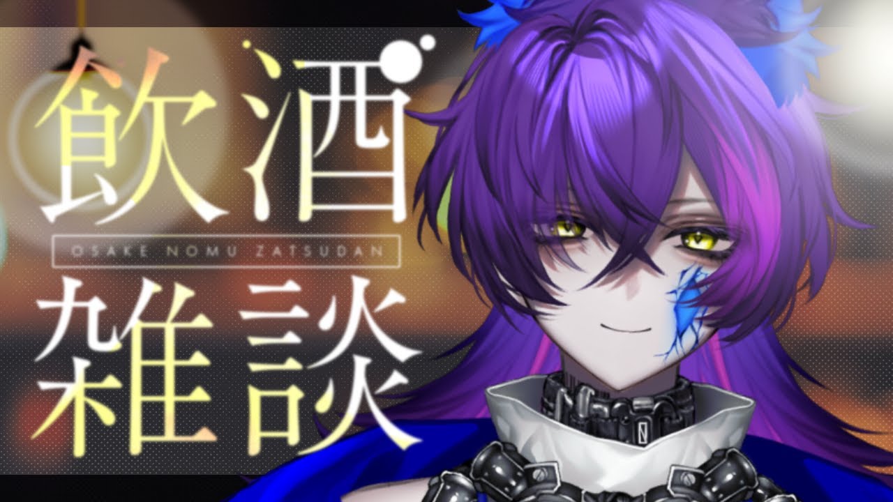 【#飲酒雑談】うい～🍻【#初見さん歓迎】#shorts #縦型配信 #新人Vtuber