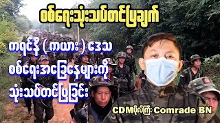 Hidden Truths Behind Myanmar Military