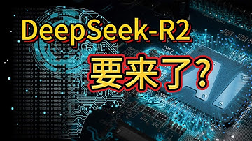 DeepSeek R2要来了？联手清华再出重磅，解锁大模型推理效率新突破，告别算力依赖指日可待？#deepseek #openai #gpt #chatgpt #google #gemma #训练