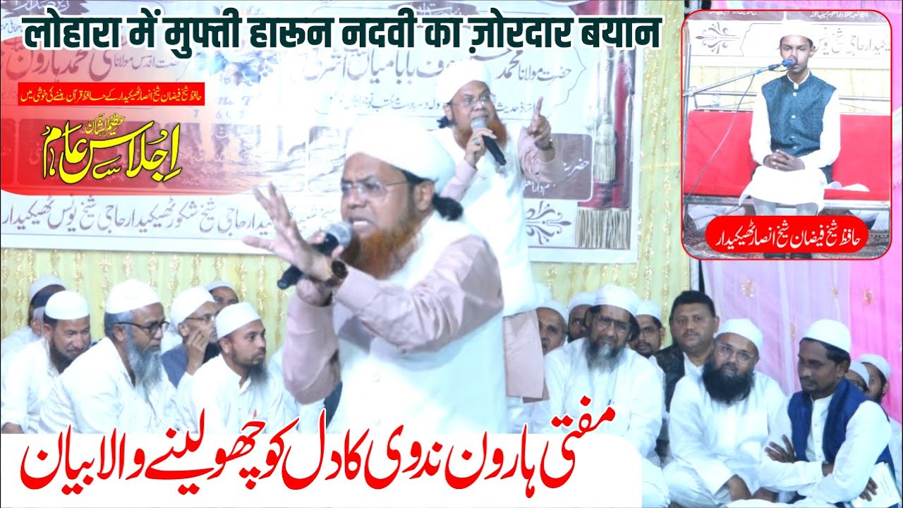 Mufti Haroon Nadvi Ka Lohara Me Bayan बाप ने बेटे के हाफ़िज़ ए कुरआन बनने की खुशी में रखा प्रोग्राम