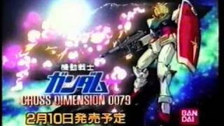 CM ガンダム CROSS DIMENSION 0079＆Ζガンダム AWAY TO THE