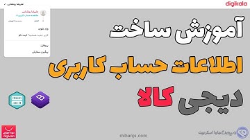 آموزش رایگان ساخت منوی مینی پروفایل کاربری سایت دیجی کالا با HTML | CSS