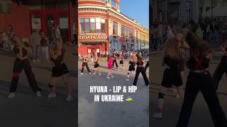 💋NEW DANCE COVER 💋@officialhyuna  #liphip #kpopinpublic #kpopinukraine #rmb_crew