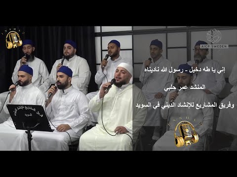 إني يا طه دخيل رسول الله ناديناه