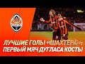 Дебютный гол Дугласа Косты за Шахтер | #GoalOfTheDay (2010 год)