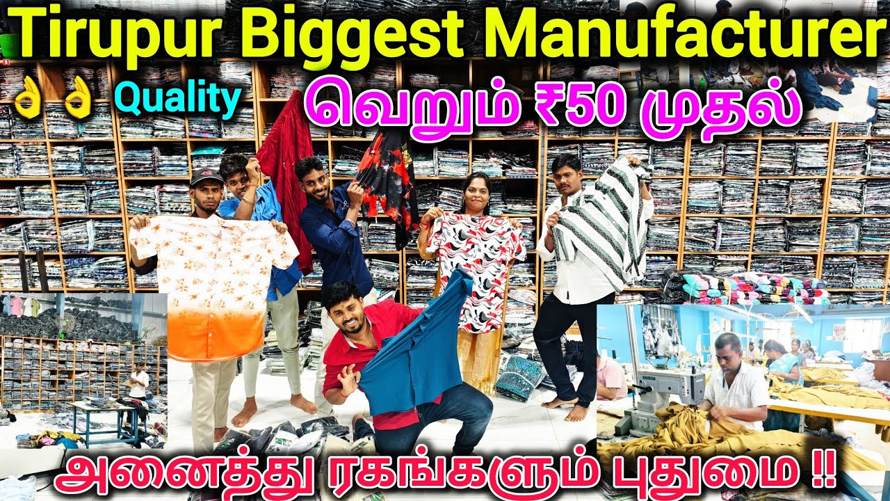 திருப்பூர்ல இவுங்க தான் biggest manufacturer‼️Lyrca Tshirts, joggers, trousers|BS Innovation tirupur