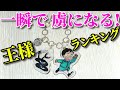 失敗しないプラ板★焼き加減一目瞭然！【王様ランキング！ボッジ王子♡影ちゃん】100均DIY簡単キャラクターグッズ作り方★How to make plastic crafts"King Ranking"