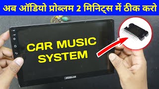 Car Music System Audio Problem repairing tricks | How to repair car music system sound problem