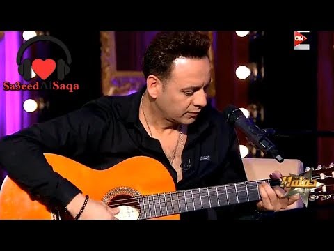 مصطفى قمر مطر الليلادي ابتدى من برنامج حفلة 11 مع سمر يسري 2018