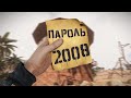 Нашел записку с паролем - Rust