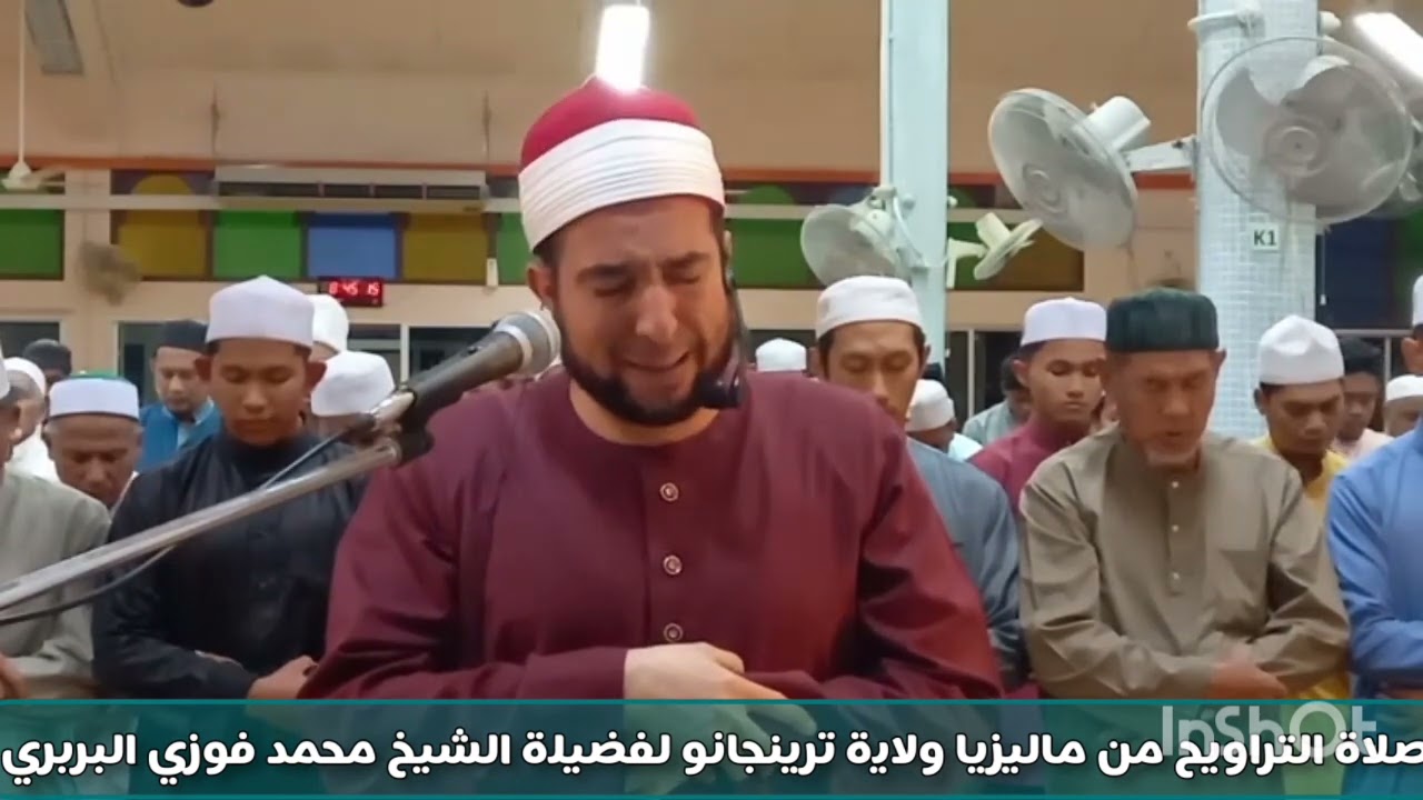 صلاة التراويح من ماليزيا ولاية ترينجانو لفضيلة #الشيخ_محمد_فوزي_البربري لعام 1444ه‍ 2023م