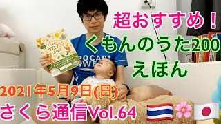 海外在住者の日本語教育用に超おすすめ！くもんのうた２００えほん