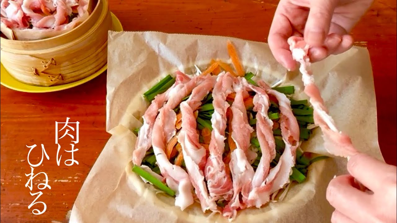 【包丁なし時短】あの悩みを解決！　せいろorレンチンで作る「豚うす切り肉の華やか蒸し」