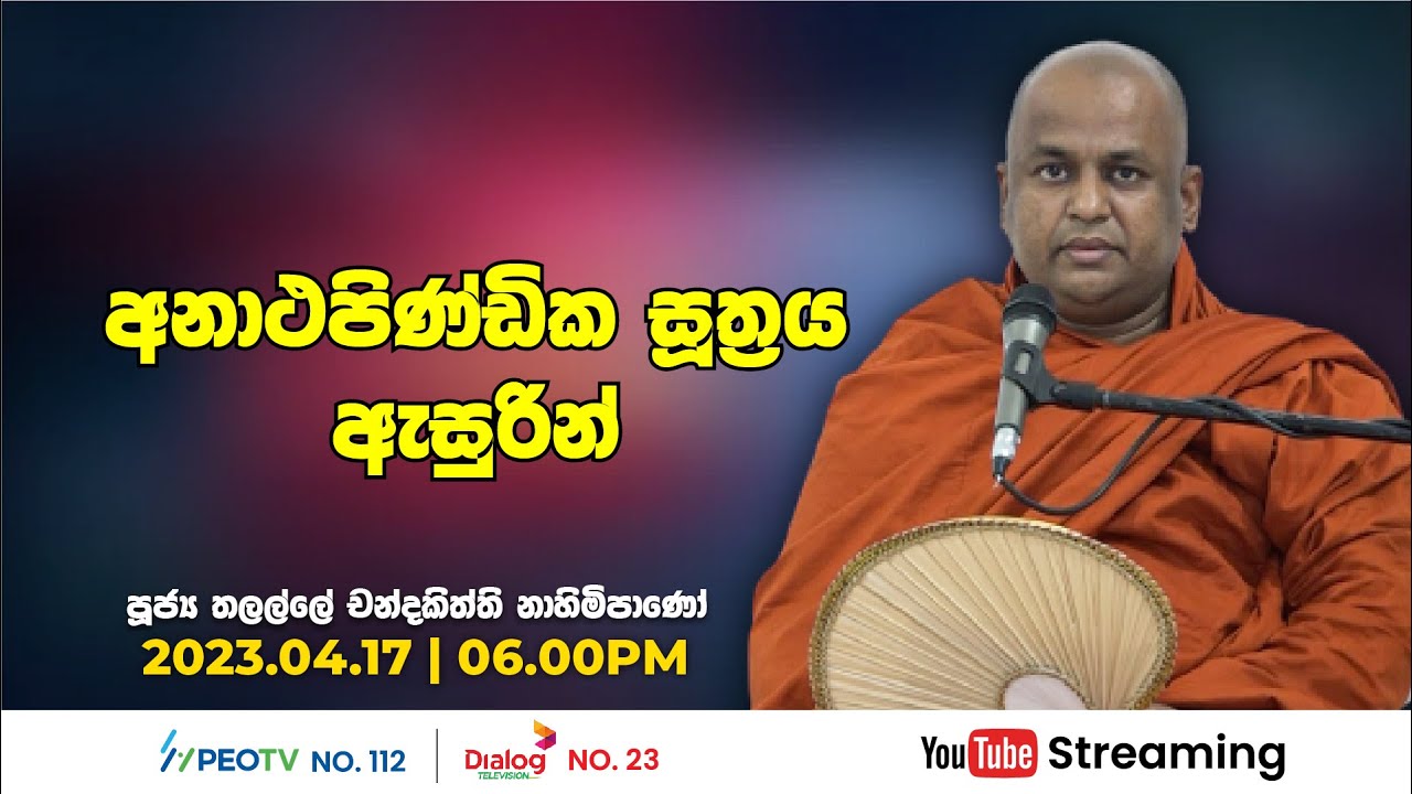 Pragna TV | Ven Thalalle Chandakiththi thero | 2023-04-17 | 06:10PM telecast