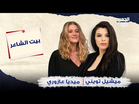 ميديا عازوري تتحدث عن تجربتها مع بائعات الهوى كلنا منغلط وكل حدا بحقله فرصة ثانية
