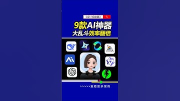 2025 AIGC神器大乱斗！这9个工具用对效率翻倍！#AIGC #雨田侃设计 #设计思维提升班 #人工智能 #AI绘画