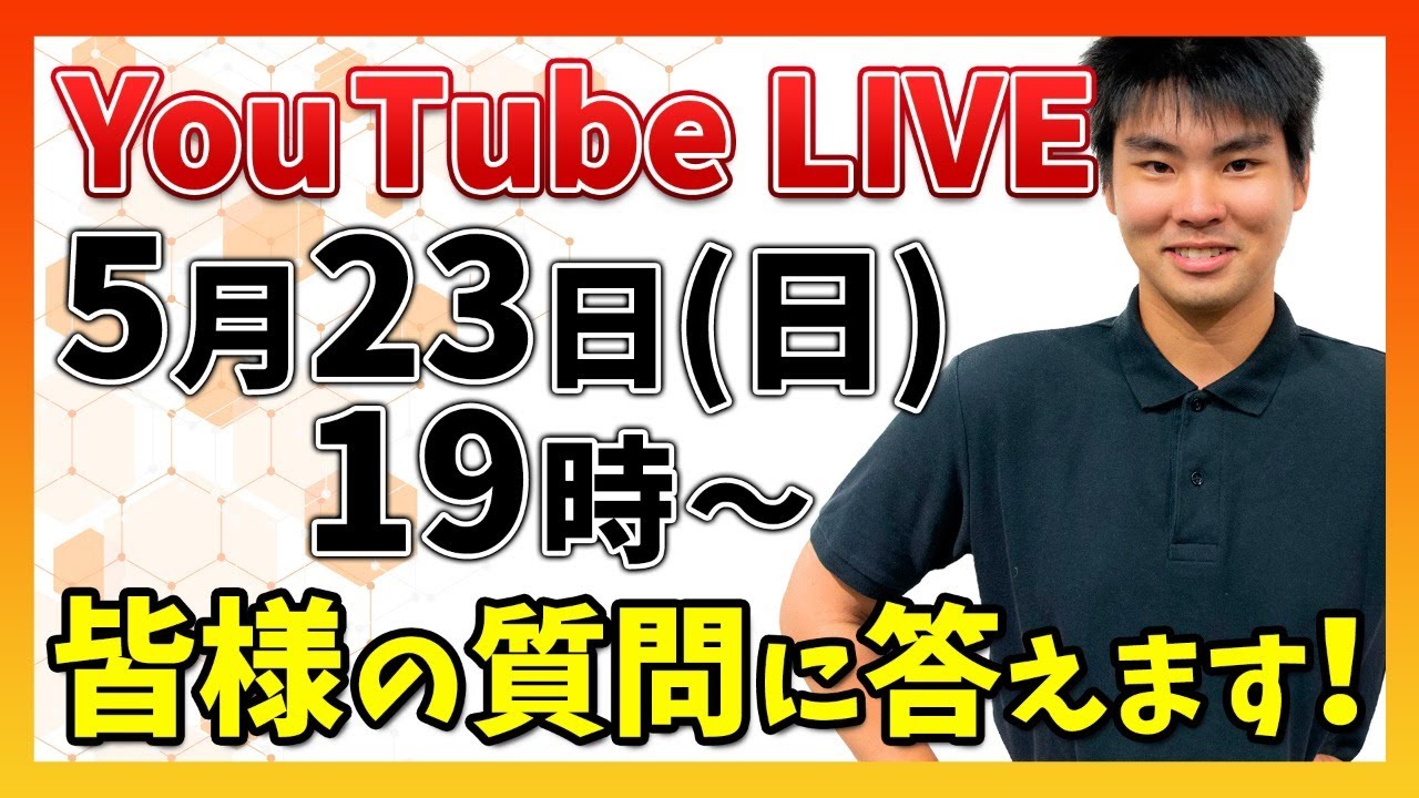 24歳経営者が質問に答えるYouTubeライブ - YouTube