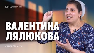 Валентина Лялюкова | история жизни