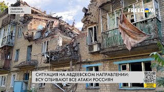 🔥 Авдеевка – под ударами ВС РФ. В каком состоянии город сегодня?