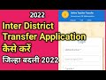 How To Submit Inter District Transfer Application // अंतर जिल्हा बदली अर्ज कसे भरावे