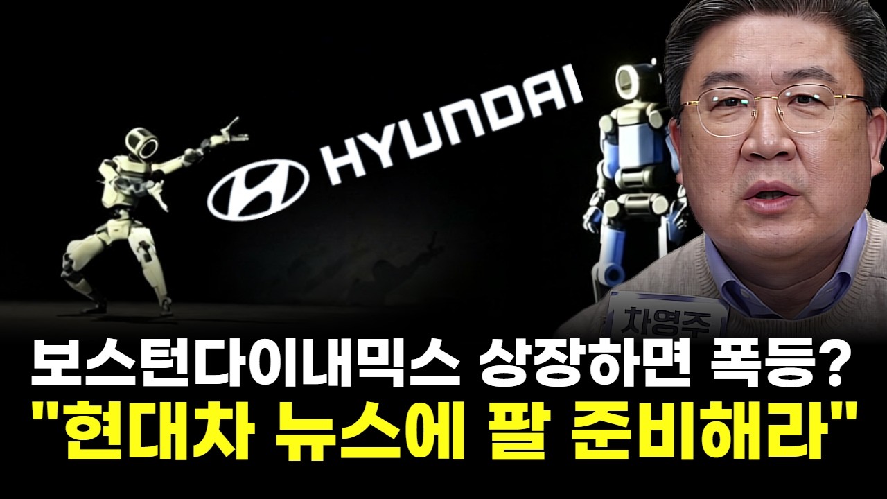 보스턴다이내믹스 상장하면 주가 폭등?…