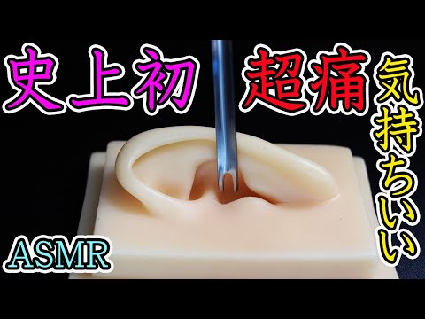 【ASMR】睡眠・作業用の鼓膜削り耳かき音。ドMがしっかり寝れるasmr。イヤホンできくとすごい責め。ゾワりたい音フェチにおすすめ。ステンレスで粗削り。earpick ASMR【優父ASMR】