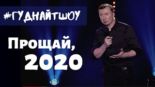 Валерий Жидков: Про короновирус, толерантность и другие сюрпризы 2020-го