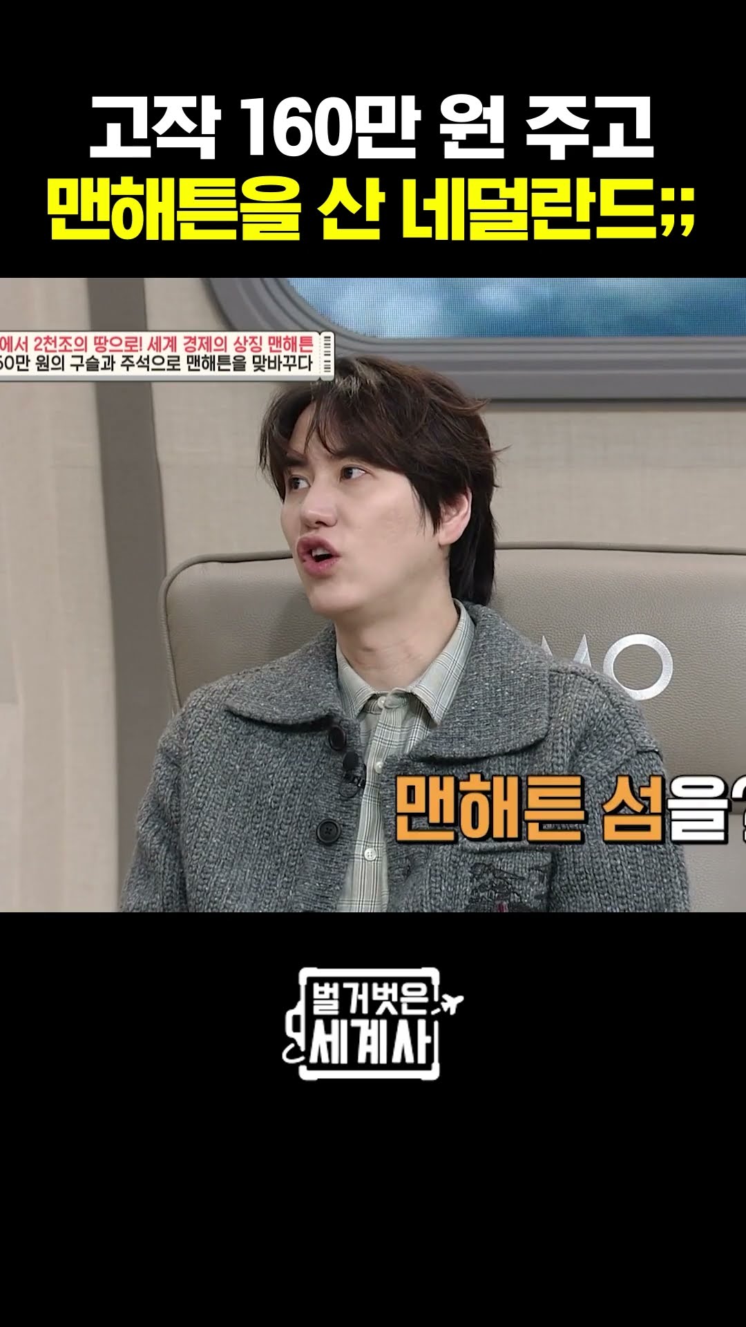 Bought Manhattan Island for 1.6 Million Won? #NakedWorldHistory