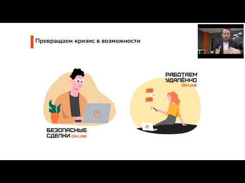 Как риэлтору работать в коронакризис (на карантине)?