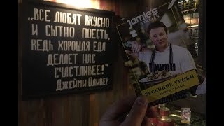 Jamie’s Oliver, Moscow | Ресторан Джими Оливера в Москве