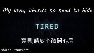 Alan Walker ft. Gavin James - Tired lyrics 歌詞翻譯 中文+英文字幕