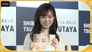 福原遥「成長の変化を楽しんで」　フォトブック「gift」見どころアピール