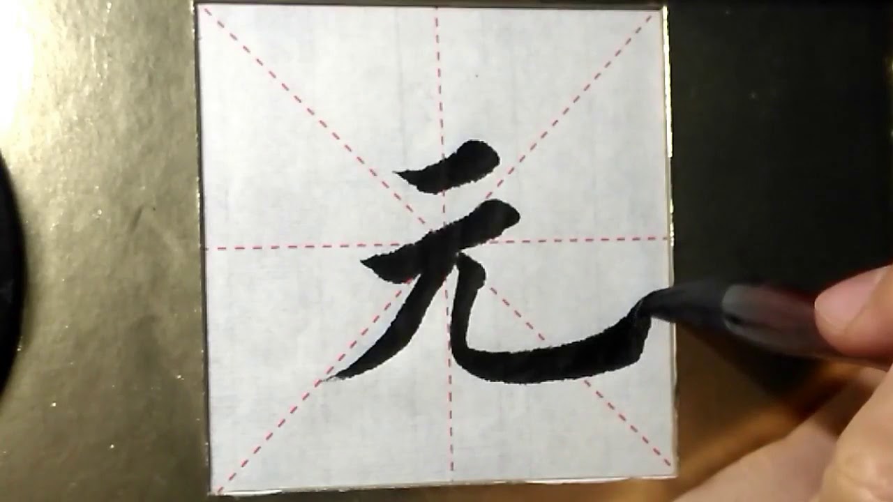 ASMR 书法欣赏,楷书2500字#元/書道書法/서예/calligraphy/الخط العربي/каллиграфия ...