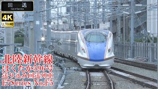 上越妙高へ回送！ 北陸新幹線E7系F5編成 回送列車8881E 230926 JR Hokuriku Shinkansen Nagano Sta.