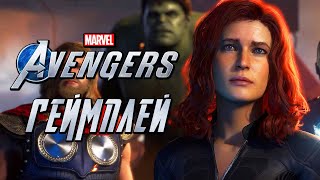 Marvel's Avengers ➤ Геймплей Бета [4K] ➤ ИГРАЕМ ЗА ЧЕРНУЮ ВДОВУ! ДОПОЛНИТЕЛЬНЫЕ МИССИИ БЕТЫ!