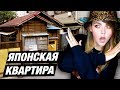 МОЯ МАЛЕНЬКАЯ КВАРТИРА В ТОКИО