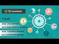 Биржа qcomment.ru сколько и как можно заработать в интернете за день - отзыв