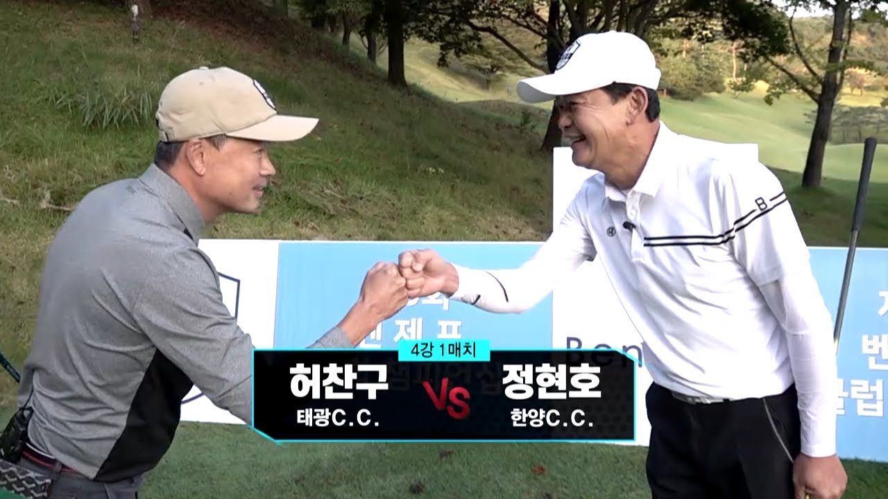 [2020 벤제프 클럽 챔피언십] 4강 1매치 - 허찬구 VS 정현호