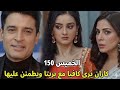 مسلسل حياة قلبي الجزء السابع الحلقه 150 كاران يرى كافيا مع بريتا ويطمئن عليها