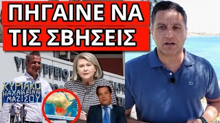 ΑΠΙΣΤΕΥΤΑ ΠΡΑΓΜΑΤΑ για τις φωτιές με Βούλτεψη Μητσοτάκη Άδωνι